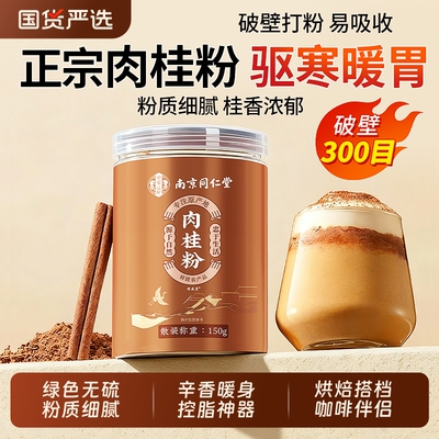 100%纯锡兰肉桂粉驱寒暖胃控脂