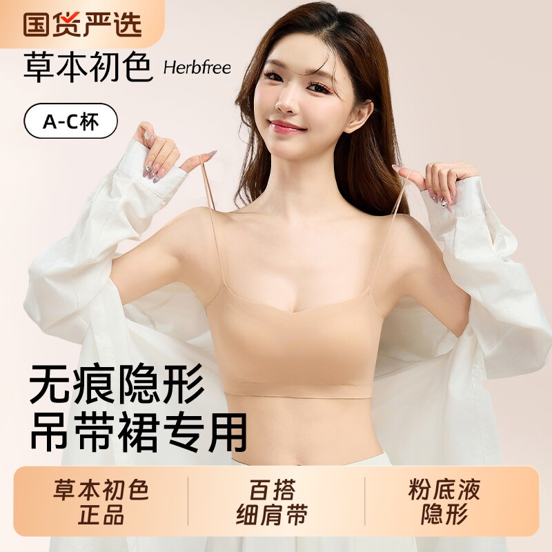草本初色细肩带内衣女夏薄款抹胸粉底液隐形免穿文胸一体式背心