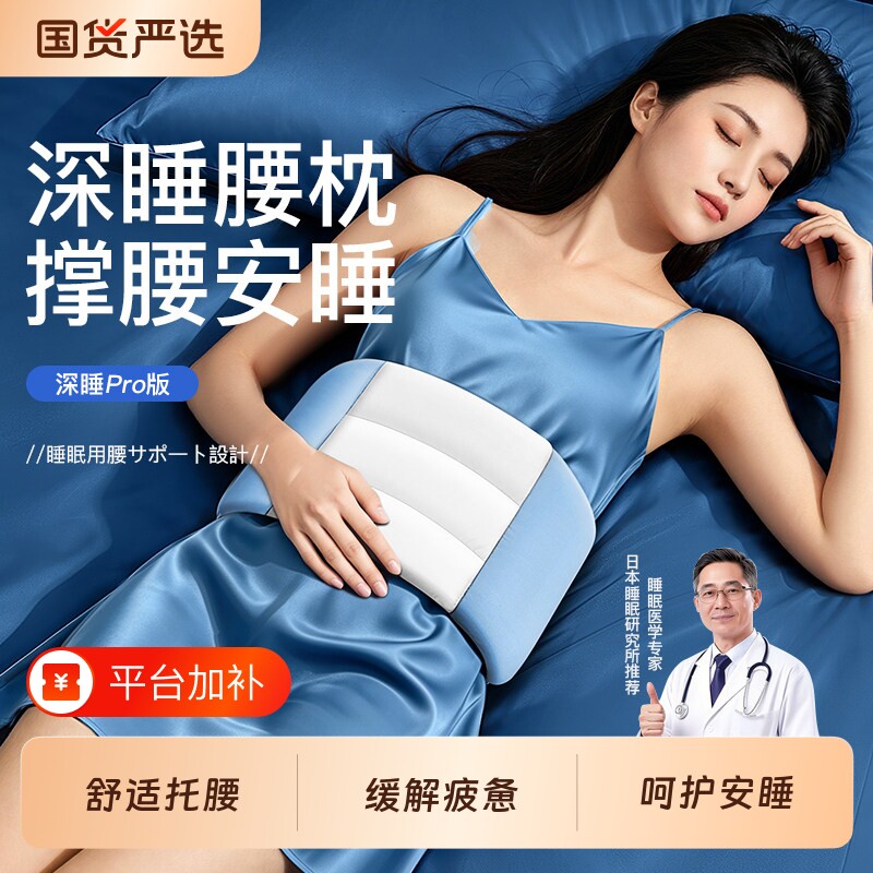 睡眠护腰带晚上睡觉专用护腰枕支撑垫腰椎盘突出腰肌劳损平躺神器