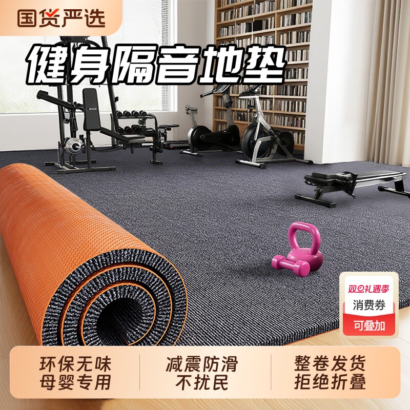 健身房防滑隔音可裁剪家用地毯