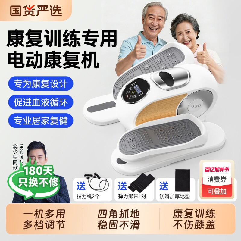 OES踏步机家用多功能健身运动器材爬楼健步机电动康复训练器