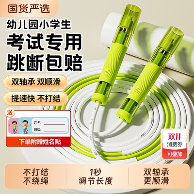 儿童专用竞速跳绳|112人收藏
