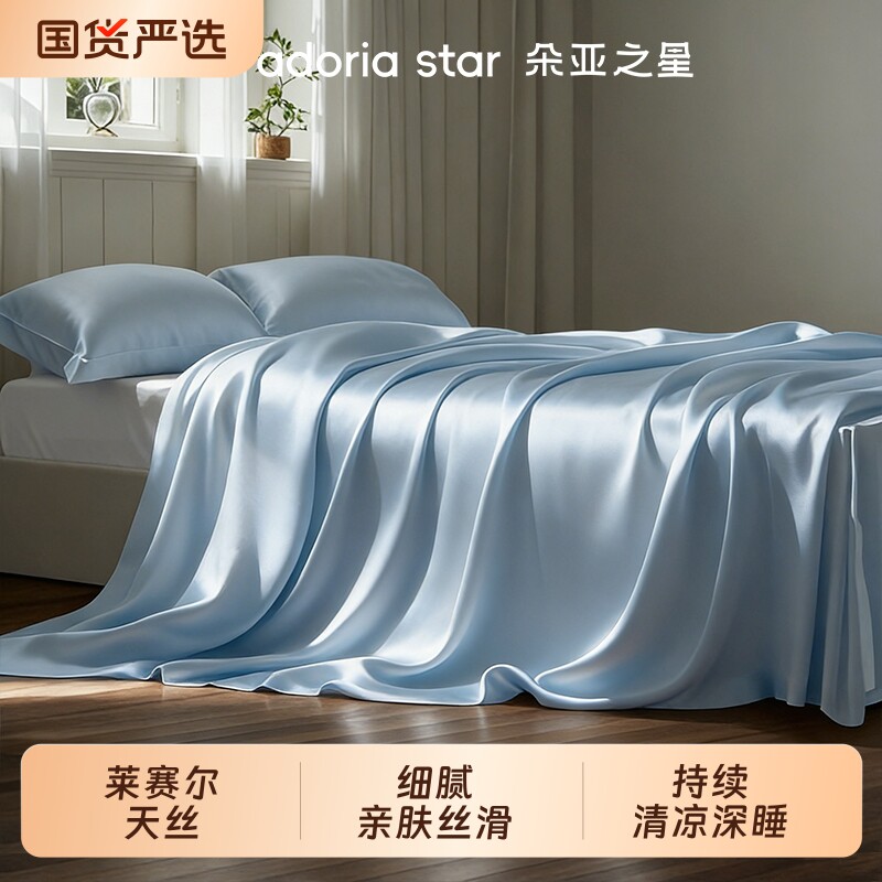 朵亚之星莱赛尔天丝床单单件冰丝夏季天单人纯色凉感被单200*23