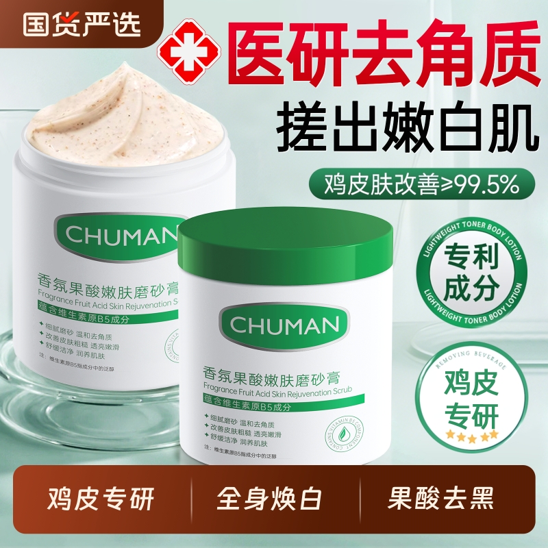 央ma力荐&果酸美白磨砂膏