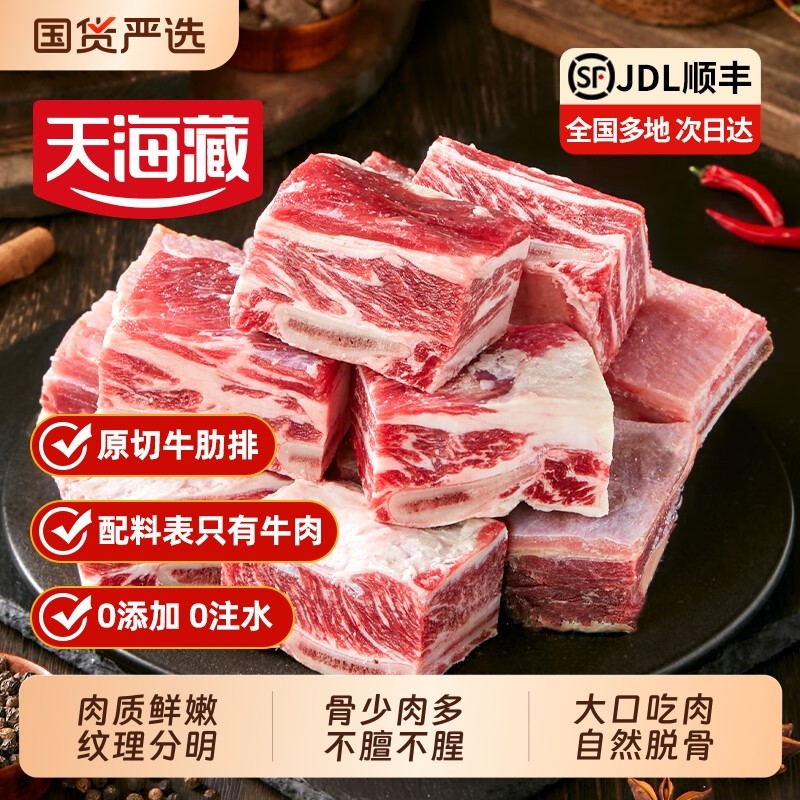 4/5斤天海藏原切带骨牛肋排新鲜阿根廷/乌拉圭进口生鲜配送烹饪