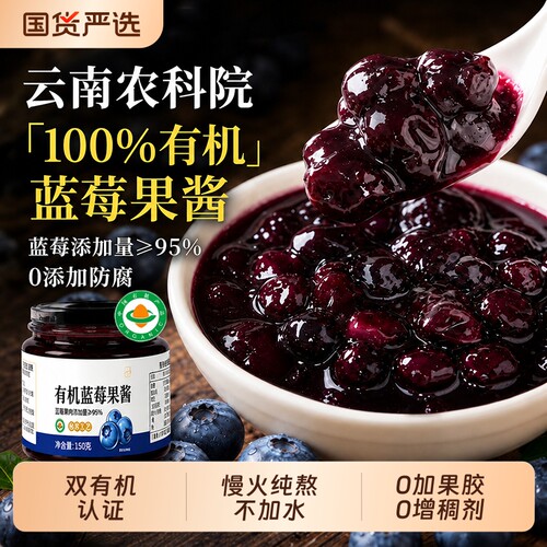 蓝莓果酱无添加烘焙专用