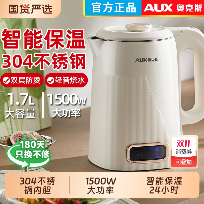 奥克斯1.7L电热水壶304食品级不锈钢保温一体烧水壶开水壶大容量