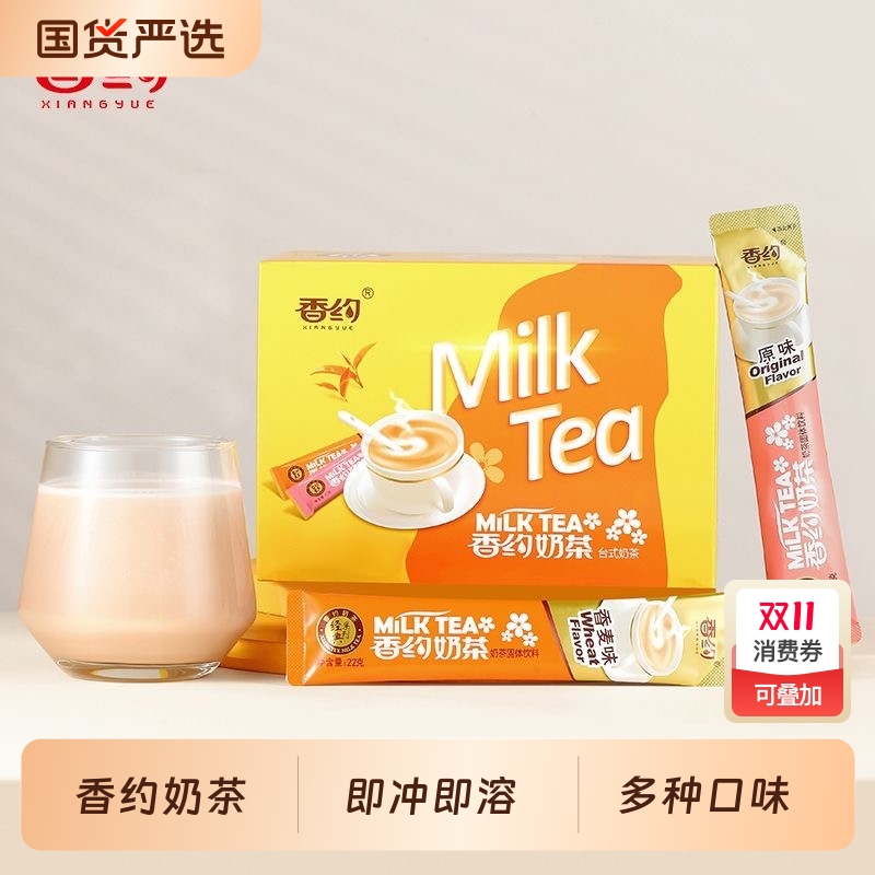 香约奶茶粉30条盒装经典原味奶咖香芋草莓味冲泡速溶22g独立条装
