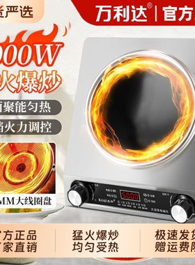 万利达凹面电磁炉家用5000W大功率爆炒火锅商用防水多功能电磁灶
