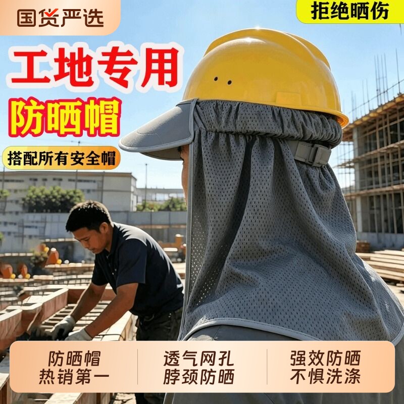 夏季工地工作安全帽防晒鸭舌款防晒帽遮阳帽檐可折叠大檐加宽透气