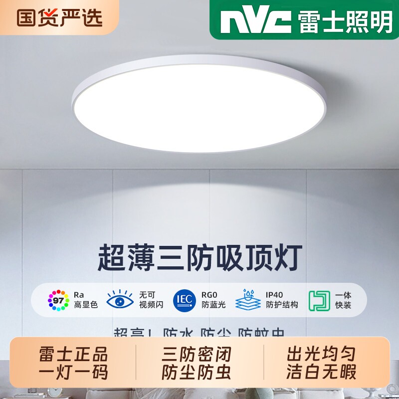 雷士照明led三防吸顶灯现代简约灯具卧室灯入户过道灯厨房灯阳台图片