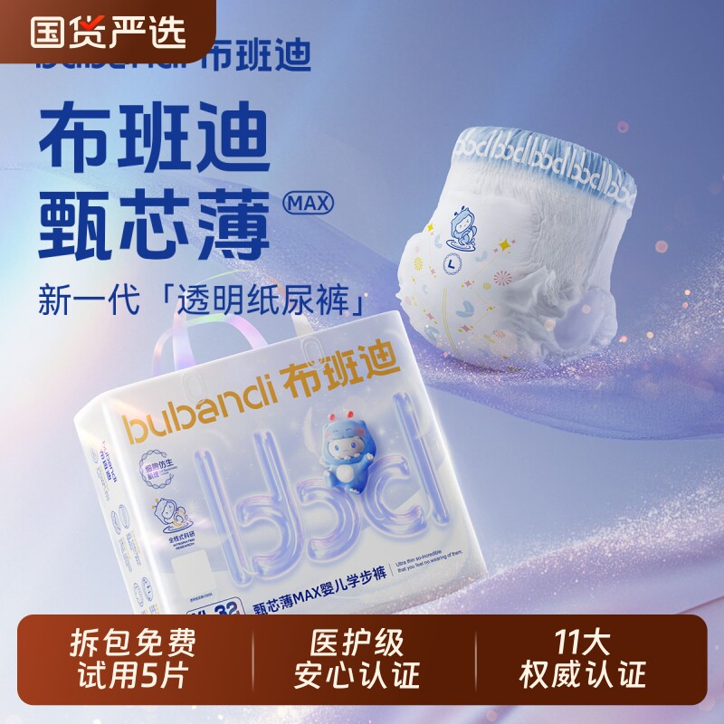 布班迪甄芯薄max超薄透气拉拉裤新生儿男女宝宝通用纸尿裤尿不湿s