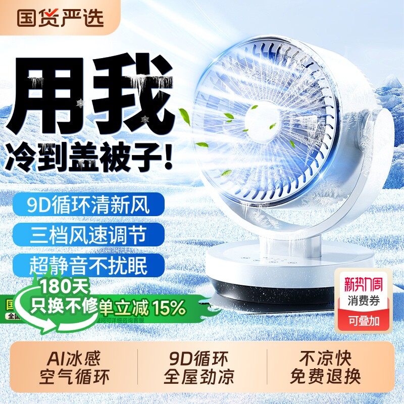 空气循环扇2026新款家用电风扇台式超静音宿舍办公室桌面小型电扇
