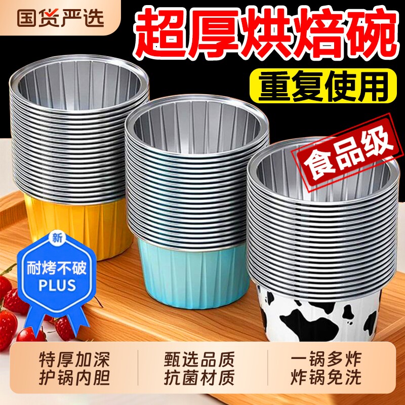 空气炸锅锡纸碗锡纸盒可重复使用家用烤箱蛋糕烘焙模具纸杯耐高温图片