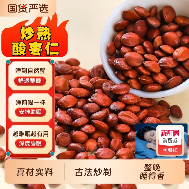 正宗酸枣仁中药材炒酸枣仁野生炒熟酸枣仁粉泡水百合茯苓茶睡眠茶