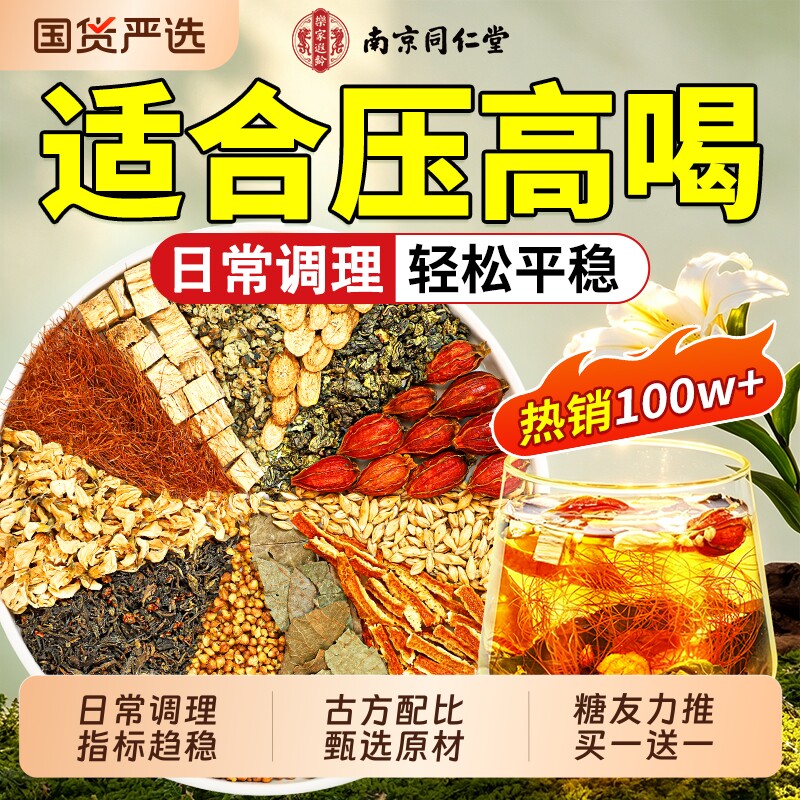 青钱柳玉米须桑叶茶高三非压脂糖图片