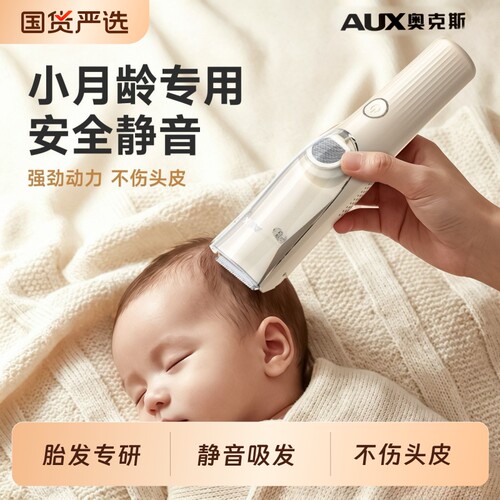 奥克斯理发器婴儿剃胎毛儿童剃发