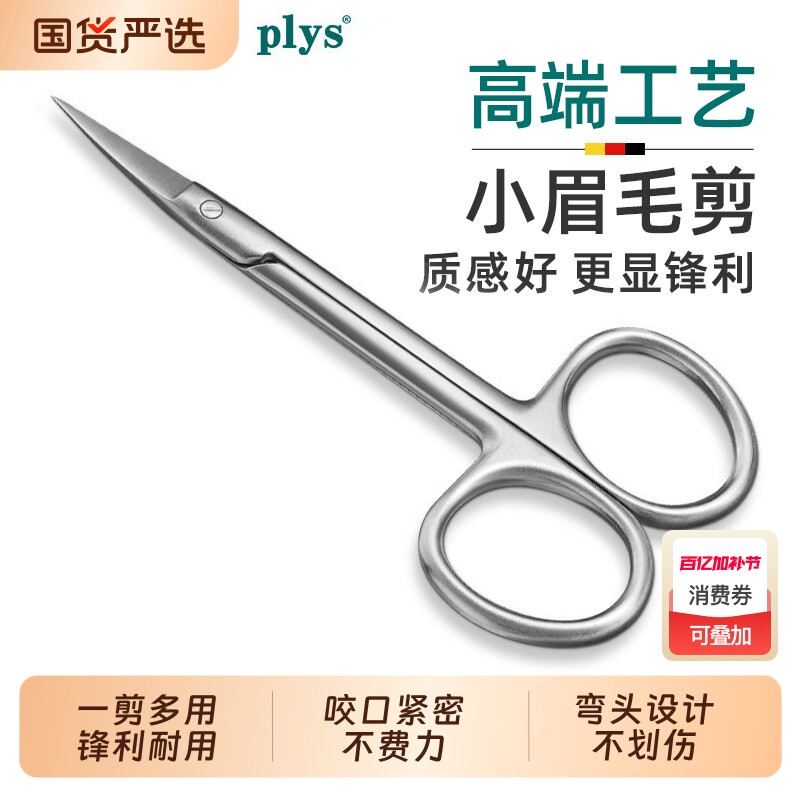 眉毛小剪刀化妆师专用假睫毛女修眉毛翘头双菱美目贴弯头美容剪子