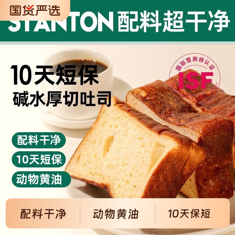 士丹顿黄油碱水厚切吐司面包学生营养早餐配料干净休闲健康零食品
