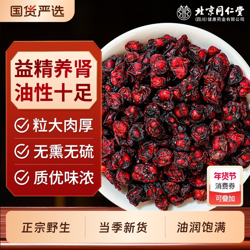 长白山五味子中药材野生正品菟丝子泡水特级官方旗舰店北五味子茶