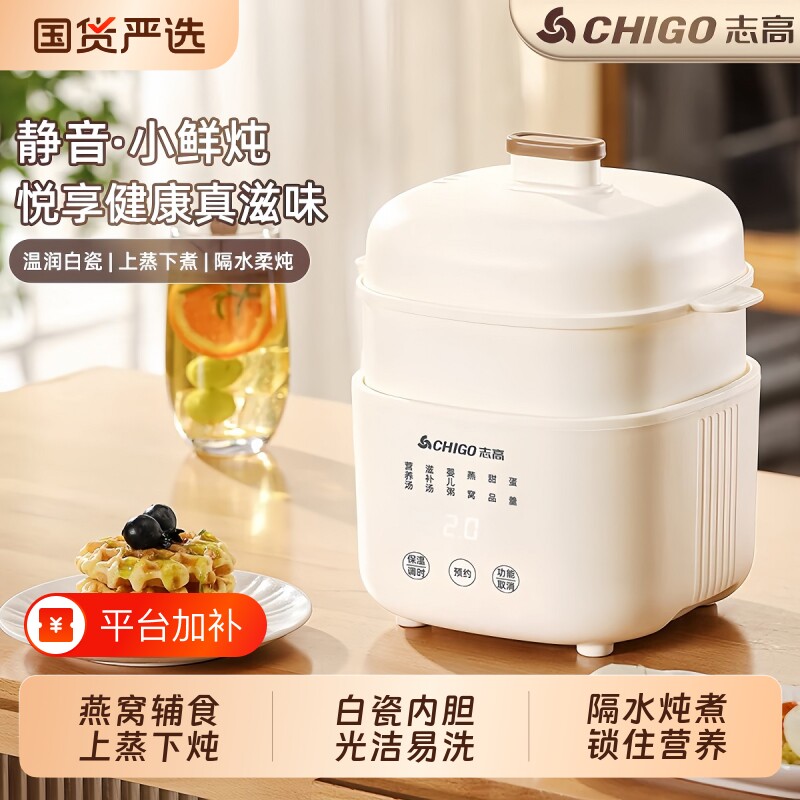 志高电炖锅婴儿辅食锅电炖盅炖汤隔水炖家用全自动煲汤专用锅燕窝