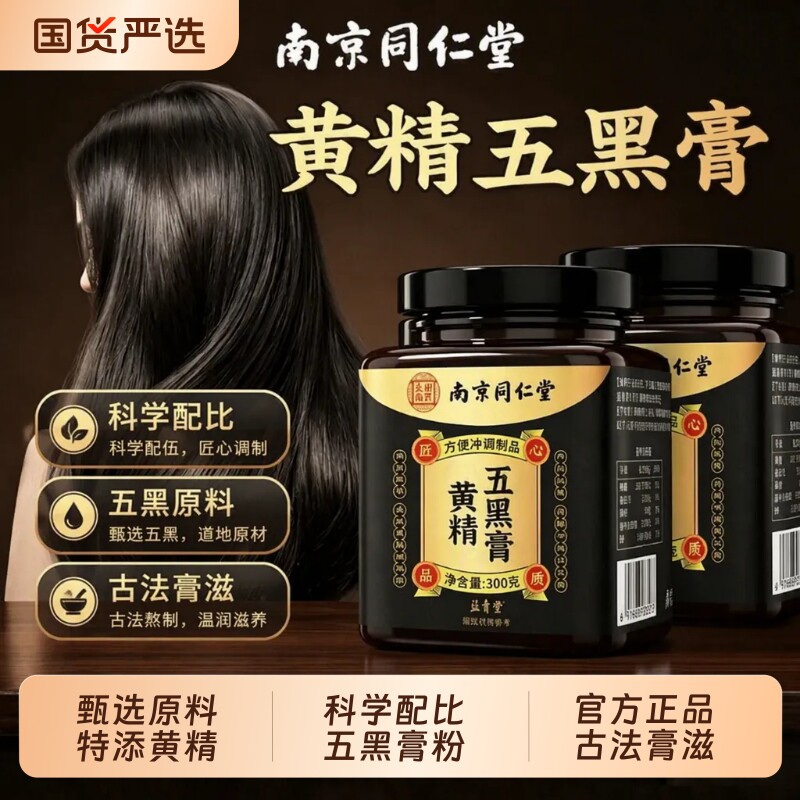 黄精五黑膏粉官方旗舰店膏正品养生茶五黑古法发熬制桑葚黑豆