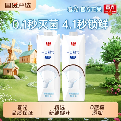 春光椰子汁0糖|386人收藏