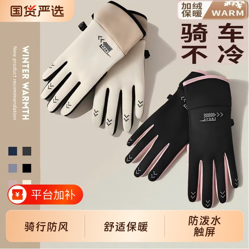 保暖手套男女秋冬季骑行电动摩托开车加绒加厚防风寒防滑触屏手套