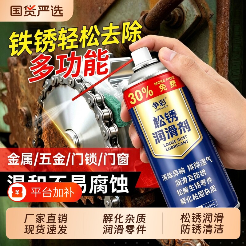 除锈去锈神器润滑剂金属松动剂防锈油喷剂门窗防门响门锁合页异响