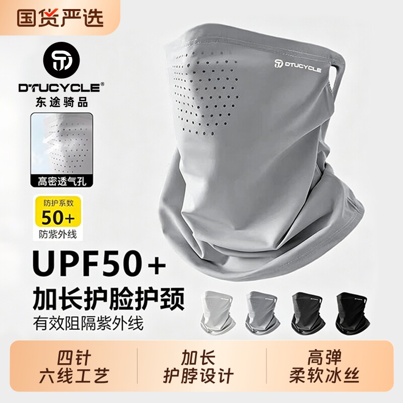 全脸防晒口罩面罩男女夏季透气冰丝防紫外线开车骑车外卖面纱护颈