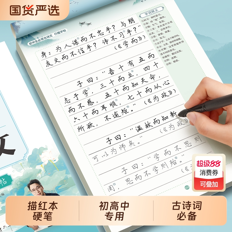 行楷初中高中古诗文文言文字帖