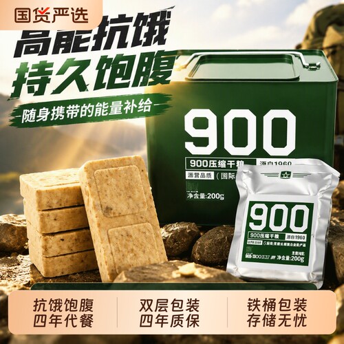 四00三90型压缩饼干干粮户外应急口粮食品保质期长代餐徒步工厂