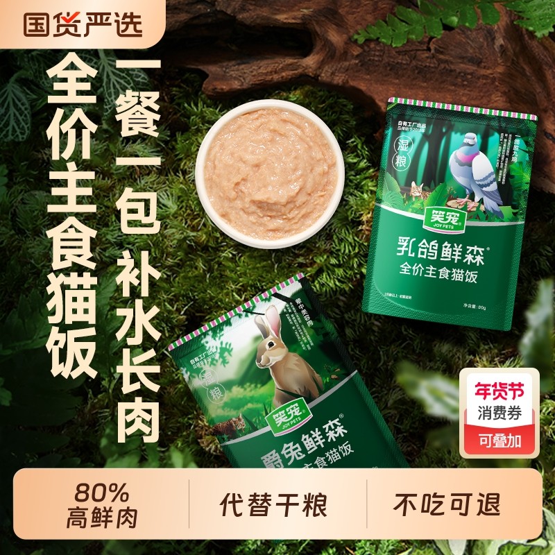 笑宠猫粮全价主食餐包蒸鲜湿粮成猫幼猫猫饭猫条猫罐头湿粮非零食,宠物/宠物食品及用品,猫全价湿粮/主食罐,淘宝优惠券,粉丝福利购,淘宝优惠卷