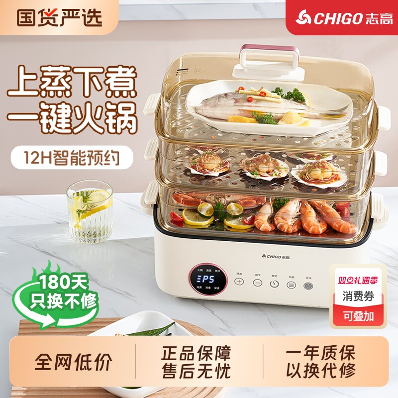 志高电蒸锅多功能家用三层蒸煮一体早餐机不锈钢可预约定时多层
