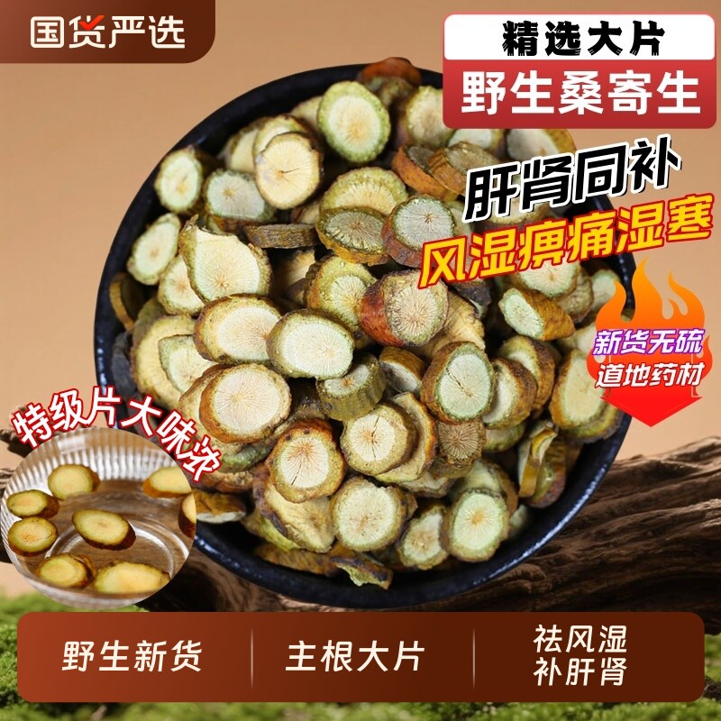 广西梧州桑寄生中药材野生桑树桑寄生茶广寄生独活杜仲鸡血藤煲汤