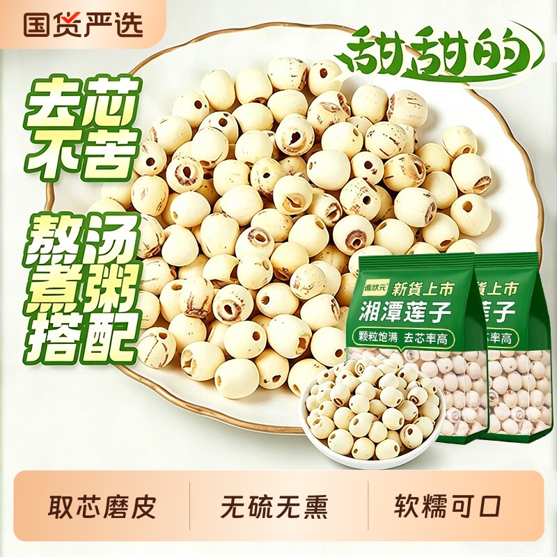 去芯新货白莲子粥磨皮去通芯白红莲子干货500g特级湘莲官方旗舰店
