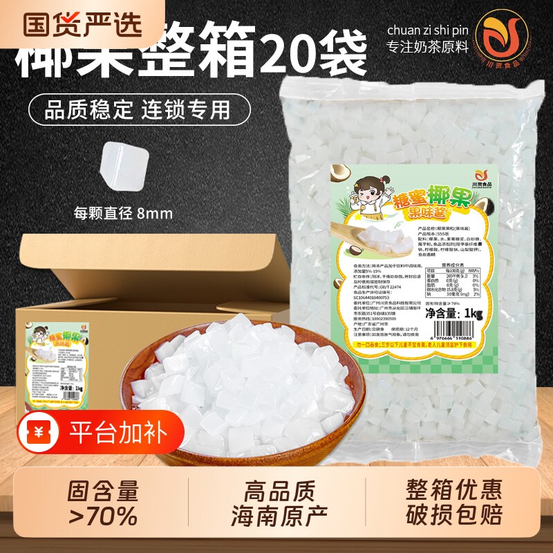 原味椰果粒1kg0脂肪椰果奶茶店商用整箱啵啵爆爆珠配料原味椰肉粒