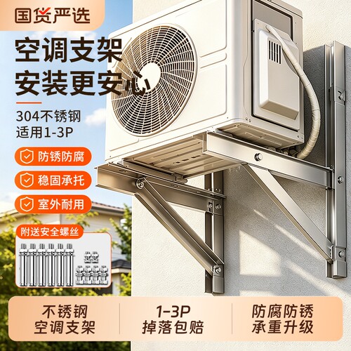 空调外机支架加厚304不锈钢通用
