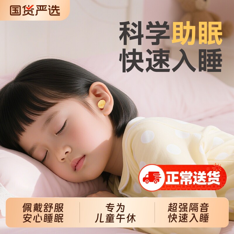 儿童款困困鸭耳塞睡眠睡觉专用超级隔音神器防噪声静音降噪晚上