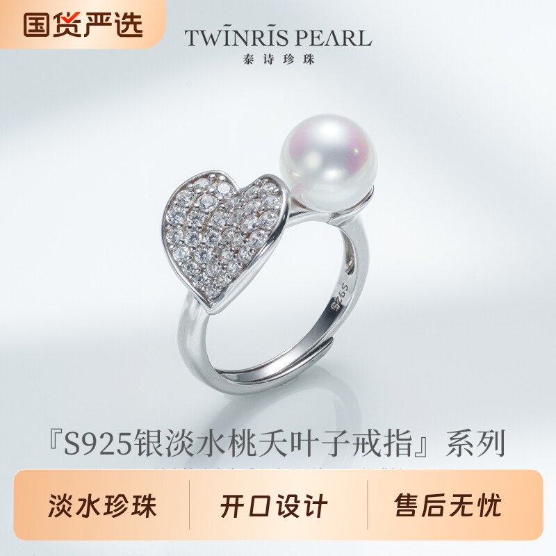 泰诗珍珠S925银淡水桃夭叶子戒指珠宝正圆山下湖
