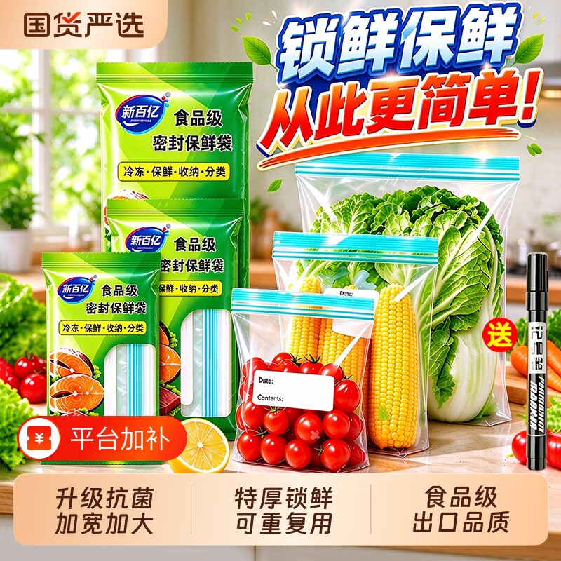 密封保鲜袋食品级家用冰箱冷冻专用自封袋塑封加厚食物收纳真空袋