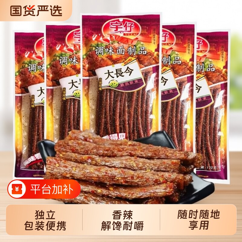 宇仔大长今儿时零食8090童年小吃麻辣豆筋辣条袋装经典解馋后面筋
