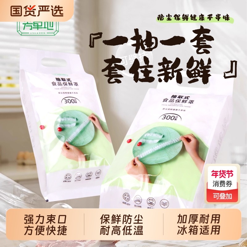一次性保鲜膜套食品级保鲜袋加厚防尘防串味专用带松紧口冰箱适用,餐饮具,保鲜膜套,淘宝优惠券,粉丝福利购,淘宝优惠卷