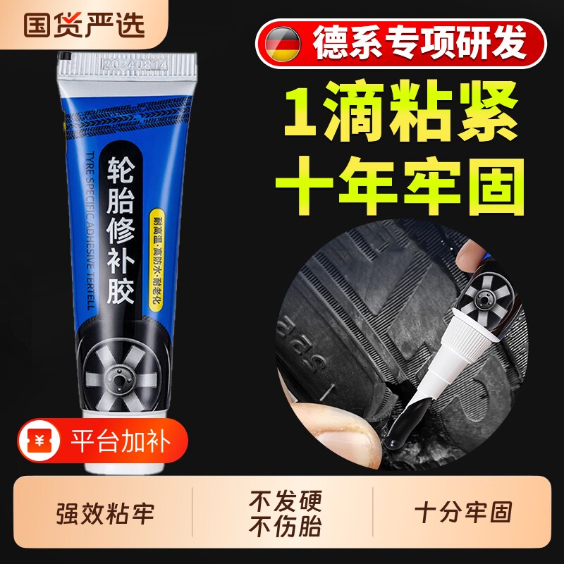 轮胎修复专用胶自修补工具汽车自行车电动车货车轮胎老化裂纹胎皮侧面刮伤破损橡胶修补神器胎壁漏气轮胎膏