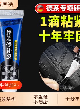 轮胎修复专用胶自修补工具汽车自行车电动车货车轮胎老化裂纹胎皮侧面刮伤破损橡胶修补神器胎壁漏气轮胎膏