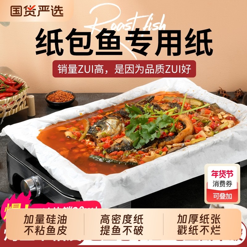 楼尚纸包鱼专用纸做纸上烤鱼纸长方形吸油纸商用烧烤肉盘烘焙烤箱,厨房/烹饪用具,锡纸/油纸,淘宝优惠券,粉丝福利购,淘宝优惠卷