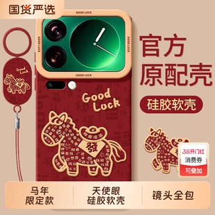 适用小米17手机壳米15pro新款mi14ultra马年xiaomi13防摔12spro全包10s套男女m11青春版lite马年款promax外壳