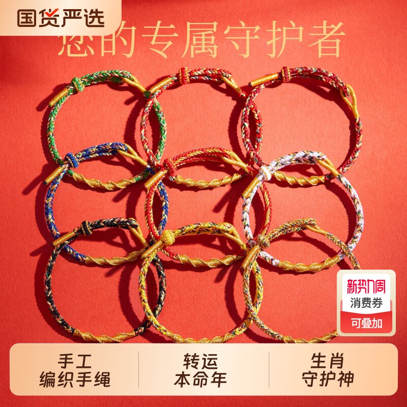 手工编织红绳手链女马年本命年转运十二生肖八大守护神情侣款手绳