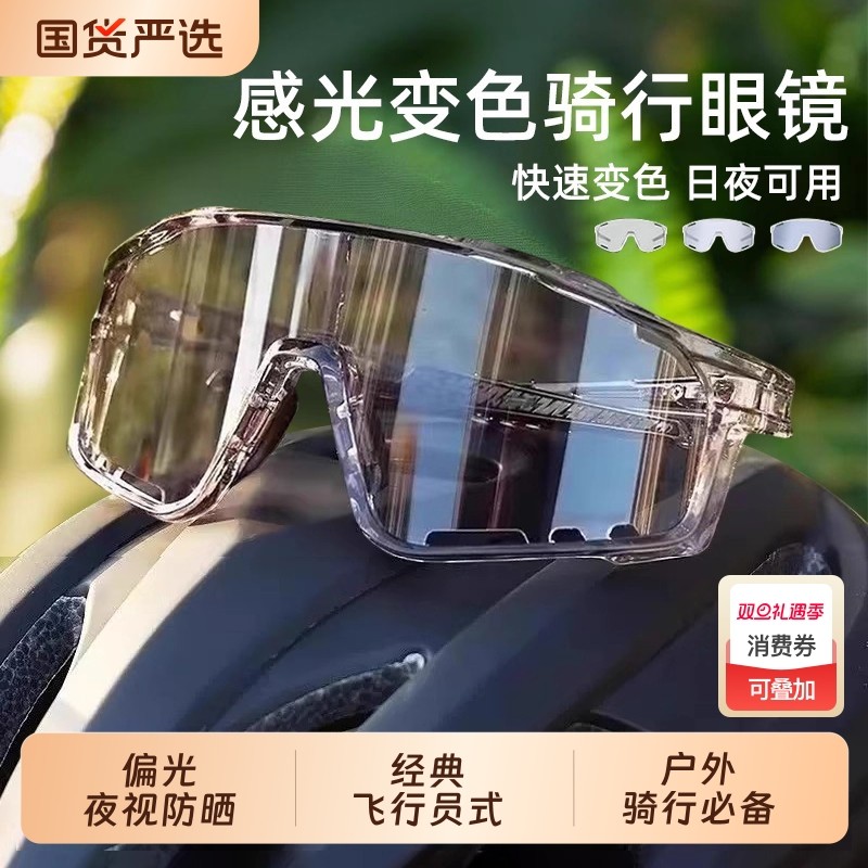 骑行眼镜防风眼镜变色日夜两用骑山地车自行车登山护目镜户外运动