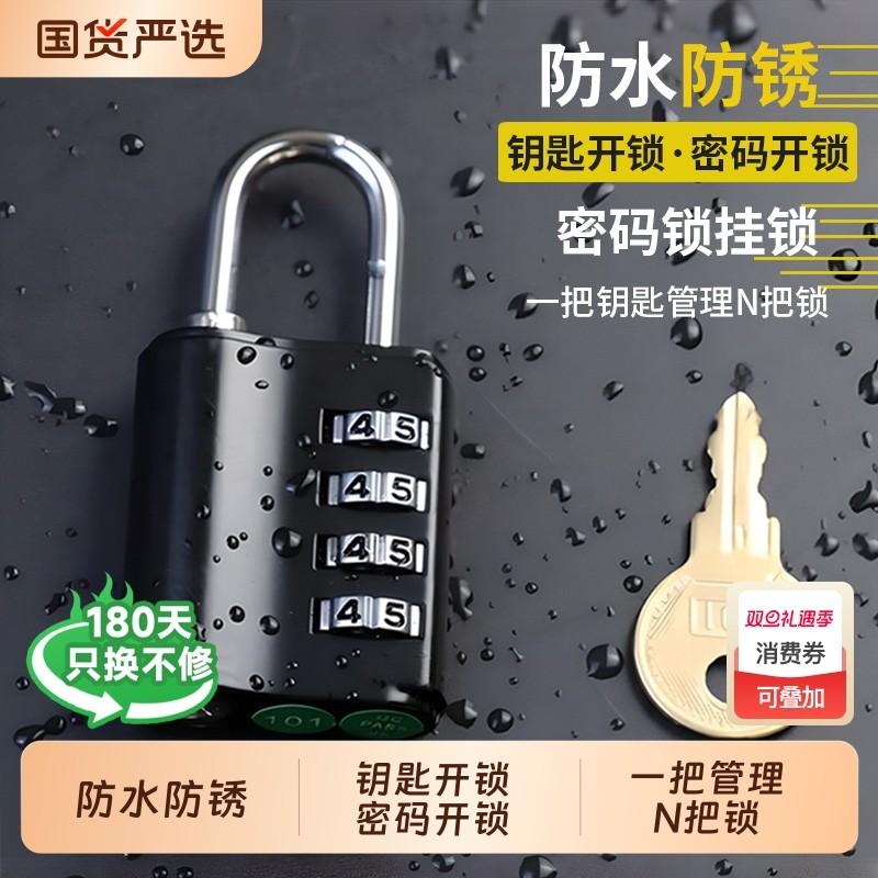 密码锁挂锁带钥匙两用家用学生宿舍小型柜子锁行李箱健身房储物柜